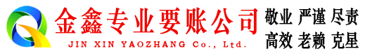 泾源要账公司